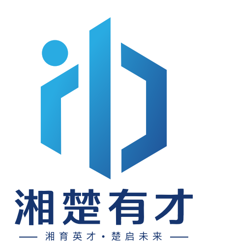 湘楚有才